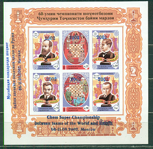 Таджикистан,2002, Шахматы, листбез зубцов,  с СИНЕЙ надпечаткой